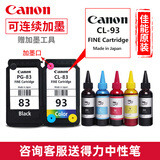 佳能（Canon）PG83/CL93打印机墨盒适用于E608/518/618 原装一套墨盒+墨水（可加墨）【推荐】
