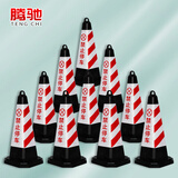 腾驰 反光路锥橡胶方锥请勿泊车禁止停车牌专用车位雪糕筒路障警示柱交通设施 橡胶4斤（红白禁止停车）10个