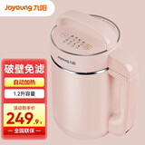 九阳（Joyoung）豆浆机破壁家用 免煮榨汁机多功能小型1.2L全自动迷你2-5人立体加热免滤料理 粉色 1.2L