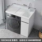 陌利蜂窝铝阳台洗衣柜组合一体台盆洗水衣池槽带搓板浴室滚筒伴侣定制 100CM右盆肤感白赠全套配件