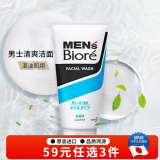 碧柔（Biore）男士洗面奶 日本原装进口mens控油磨砂祛痘保湿清爽洁面乳 冰凉薄荷 130g