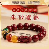 oein朱砂手串饕餮五路财神手链情侣本命年文玩生日礼物送男女友转运珠 【五路财神貔貅】12mm 【中国风精品礼盒装】