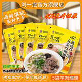 刘一泡优质牛羊肉泡馍5包 陕西特产方便食品 羊肉400克*5包