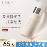 悠宜（unny club）感官柔雾妆前打底棒4.8g（补妆持妆不出油不卡粉隐形毛孔伪素颜）