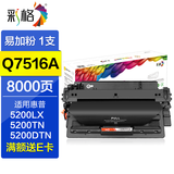 彩格Q7516A硒鼓惠普hp 5200Lx 5200n 5200TN 5200dtn打印机16A墨盒 易加粉硒鼓(可加粉使用)单支装