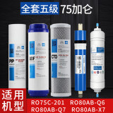 适用于LSD朗诗德50AB净水器通用滤芯11英寸RO50/RO75/80A直饮纯水 10寸五级全套RO75-2_套餐六