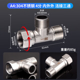一靓304不锈钢4分三通接头加厚内外丝活接直通弯头水管配件T型分水器 A4款:4分 内外外 单活接三通