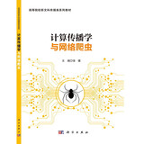 计算传播学与网络爬虫