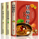 【全3册】百病食疗大全+中国土单方+民间祖传偏方 中医养生书籍食谱调理家庭营养健康百科保健饮食养生