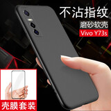 英希【壳膜套装】VivoY73s手机壳通用vivoS7e保护套活力版磨砂全包边防摔硅胶男女软壳 【Vivo Y73s/S7e通用】磨砂黑色软壳
