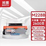 班图M268dw硒鼓 适用富士施乐M228b墨粉盒P228b P228db粉盒P225d P225db打印机硒鼓M228z/b墨盒粉大容量