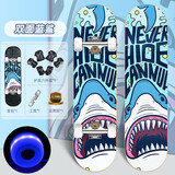 斯威（SWAY） 滑板成人专业板初学者儿童滑板车四轮双翘板男女刷街代步 蓝鲨【双面图案+四轮闪光】