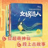 神仙的一天·给幼儿的中国神话（套装共6册）