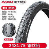 建大轮胎（KENDA）山地自行车内外胎24 26寸外带27.5 29越野光头骑行轮胎1.75配件 K935-24X1.75外胎