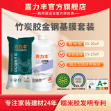 嘉力丰糯米胶金装糯米胶墙布专用+基膜 壁纸胶墙纸胶水修补胶 3kg 【套装】竹炭胶+金钢基膜