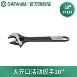 世达（SATA）工具沾塑活动扳手活口扳手活络扳手大开口扳子多规格 10