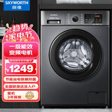 创维(SKYWORTH)洗衣机全自动滚筒变频10公斤kg大容量 一级能效变频节能 96℃高温除螨
