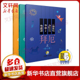 【多本可选】孩子们的哈农+孩子们的拜厄上下 全套3册 修订版 拜厄钢琴基础教程 上海音乐出版社 孩子们的拜厄+哈农全3册（视频版）上下册视频共用