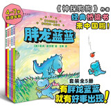 胖龙蓝蓝（全5册）有胖龙蓝蓝，就有好事出现！《神探狗狗》作者经典桥梁书系列 课外阅读 阅读 课外书4—7岁
