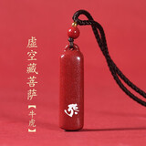 玉有情本命年朱砂吊坠男女无事牌生肖本命佛普贤菩萨新年礼物 生肖牛虎-虚空藏菩萨