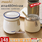 mosh!焖烧杯女高颜值便携带饭粥矮胖保温饭盒闷烧罐480ml教师节送礼 白色480ml