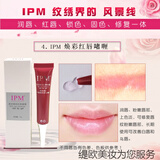 润丝顺ipm漂唇后的红唇素pcd焕彩红唇乳不沾杯纹绣专用纹唇修复固色