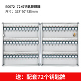 金隆兴 72位钥匙箱壁挂式钥匙收纳盒带锁 铝合金钥匙柜收纳管理箱 含钥匙牌 E0072