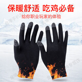 格华立适用 游戏手套吃鸡防汗游戏手套手游套职业超薄触屏手套打王者荣耀神器防手汗防滑玩和平精英手机 大号升级款保暖游戏手套【1对=2只】(建议男生)