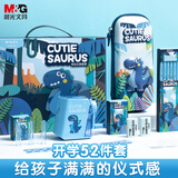 晨光（M&G）小恐龙文具套装高端礼盒小学生儿童男孩生日礼物幼儿园学习用品礼物7-14岁伴手礼实用