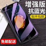 施奈登 适用苹果6/6s/7/8钢化膜苹果se2/se3防窥膜iPhone8/7plus手机膜 增强版抗蓝光*2片装 苹果6/6s(4.7寸)