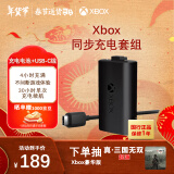 微软Xbox游戏手柄 同步充电套件+USB-C线缆| 锂离子充电电池 Type-C快充 Xbox无线控制器/手柄专用