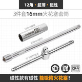 希孟火花塞拆卸工具中飞套筒超薄磁性汽修工具棘轮扳手 磁性D:16m磁性+25厘米接杆+滑杆