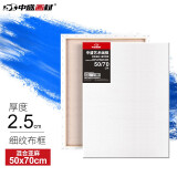 中盛画材（transon） 油画框 亚麻细纹油画布框丙烯涂层油画布框 2.5cm厚 50*70 细纹纹理