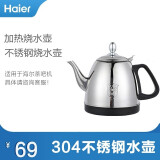 海尔（Haier） 茶吧机配件饮水机配套烧水壶 加热烧水壶 不锈钢烧水壶