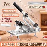 I'VE 德国 牛羊肉肥牛切片机 切肉卷家用羊肉卷 小型火锅刨肉神器商用 【利刃不锈】切片机+原装刀片*1