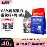 游猎民族【不吃包退】全价狗粮成幼犬通用型泰迪比熊博美狗粮柯基金毛 【升级款】冻干3拼粮5斤