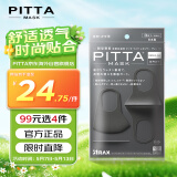 PITTA MASK 防花粉灰尘防晒口罩 黑灰色3枚/袋 成人标准码 可清洗重复使用