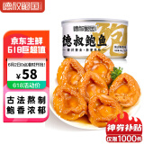 德叔鲍鱼 即食熬制鲍鱼罐头4只装160g 鲍鱼汁捞饭加热即食年夜饭海鲜年货