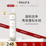 PHILIP B轻盈蓬松洗发水220ml柔顺滋养改善毛躁洗发露