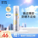 RE:CIPE玥之秘水晶防晒喷雾180ml沙滩海边军训防晒霜隔离男女清爽SPF50+ 