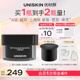 优时颜（UNISKIN）黑引力面霜50g滋润版紧致淡纹抗皱保湿提拉护肤送女友生日礼物