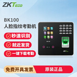 ZKTECOZKTeco熵基科技智能人脸识别指纹考勤机指纹打卡机签到机上班刷脸识别面部考勤机免软件 人脸指纹（BK100)