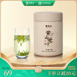 谢裕大绿茶安徽黄山毛峰特级一等30g2024年新茶上市明前保鲜罐