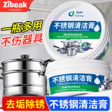 ZiBeak不锈钢清洁膏厨房洗锅底黑垢去除剂去污神器烧焦油污多功能清洁剂