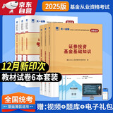 基金从业资格考试教材2025【教材+试卷 科目1+2+3】法律法规+基础知识+私募股权（套装共6本）