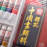 樱花(SAKURA)中国画颜料24色套装含金色 12ml/支 水墨画山水画初学者学生美院专业美术绘画