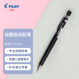 百乐（PILOT）绘图铅笔/自动铅笔/活动铅笔专业绘画学生文具H-325-B 0.5mm黑色 