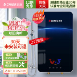 志高（CHIGO）即热式电热水器 8500W变频恒温小型省电家用小厨宝淋浴洗澡水龙头免储水多功率可调防漏电KBR-H5 