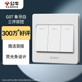 公牛（BULL）墙壁开关 G07系列 三开双控开关 86型面板G07K312C 白色 暗装