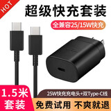 HAOYOUQI充电器25W超级快充头快速充电套装适用三星s20/note20/10+/a90/s21/s22 25w快充适配器+双Type-C快充线1.5米